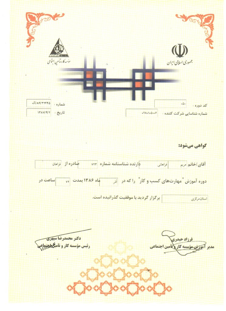 گواهینامه دوره آموزش مهارت‌های کسب و کار