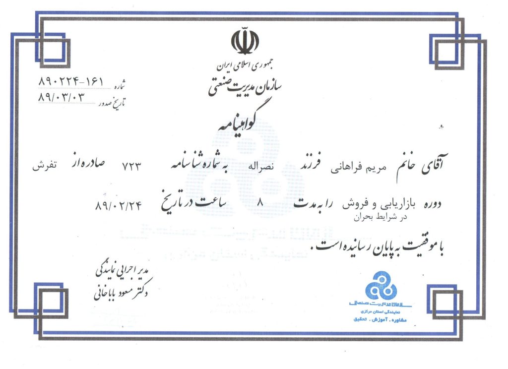 گواهینامه بازاریابی و فروش در شرایط بحران