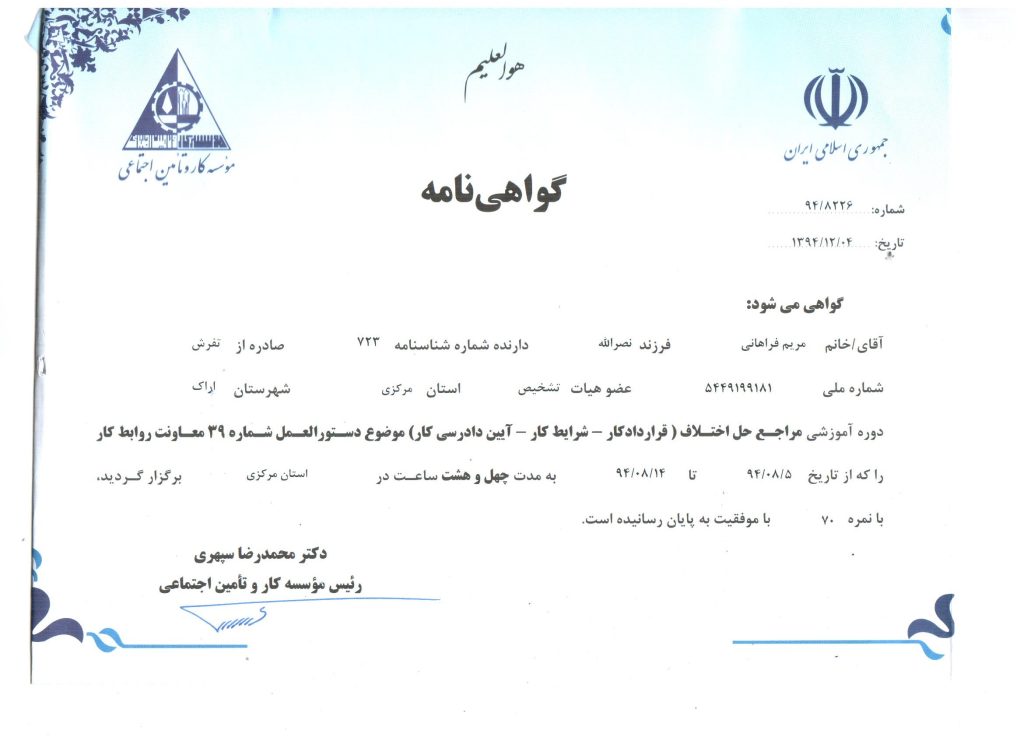 گواهینامه دوره مراجع حل اختلاف